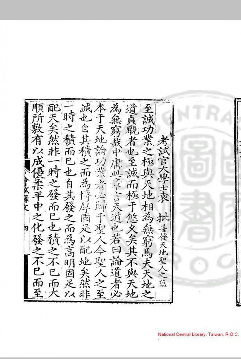 嘉靖四十一年会试录 (明)袁炜编 明嘉靖四十一年(1562)刊本