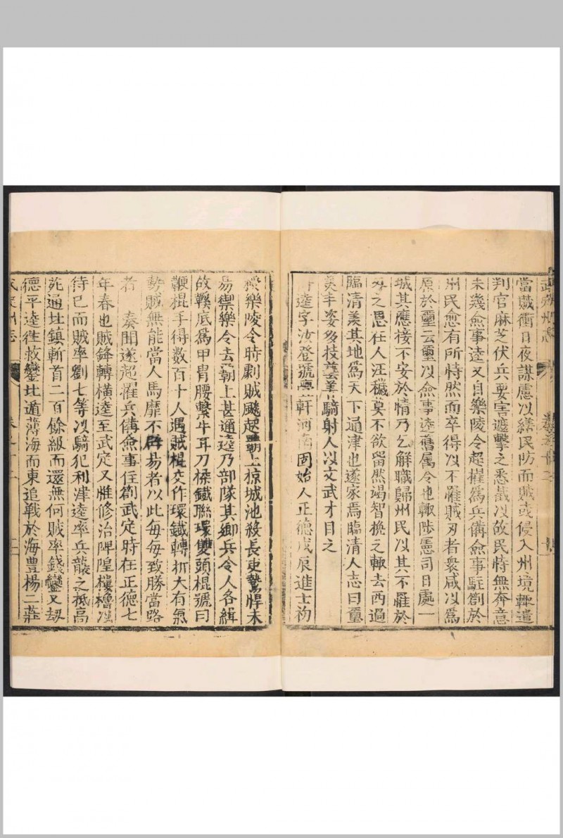 武定州志  十五卷 邢侗纂  桑东阳修.明万历16 [1588]刊, 清[between 1736 and 1861]修补印