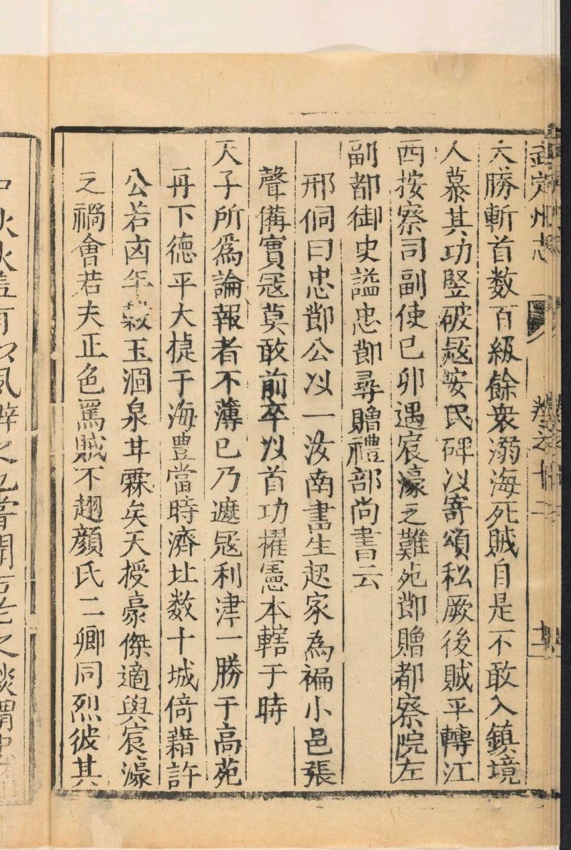 武定州志  十五卷 邢侗纂  桑东阳修.明万历16 [1588]刊, 清[between 1736 and 1861]修补印