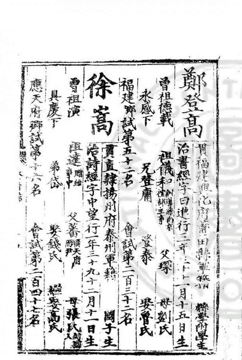 正德十六年登科录 明正德十六年(1521)刊本