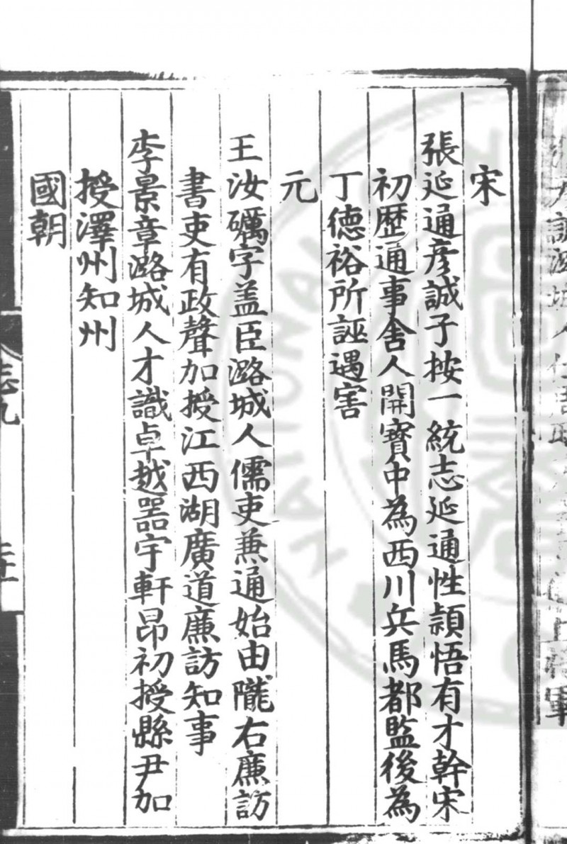 潞州志 (明)马暾等纂修 明弘治八年(1495)刊本