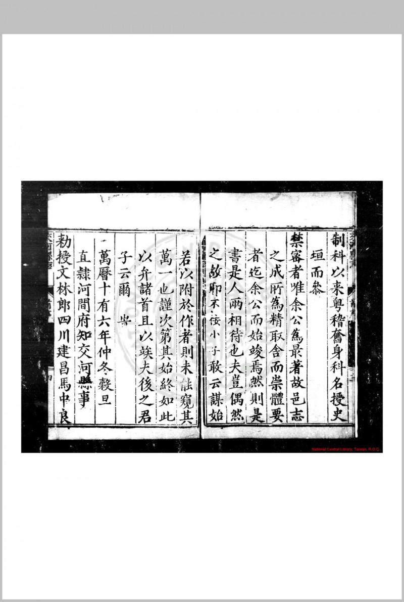 交河县志 (明)马中良等修 明万历十六年(1588)刊本