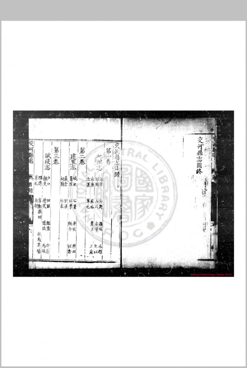 交河县志 (明)马中良等修 明万历十六年(1588)刊本