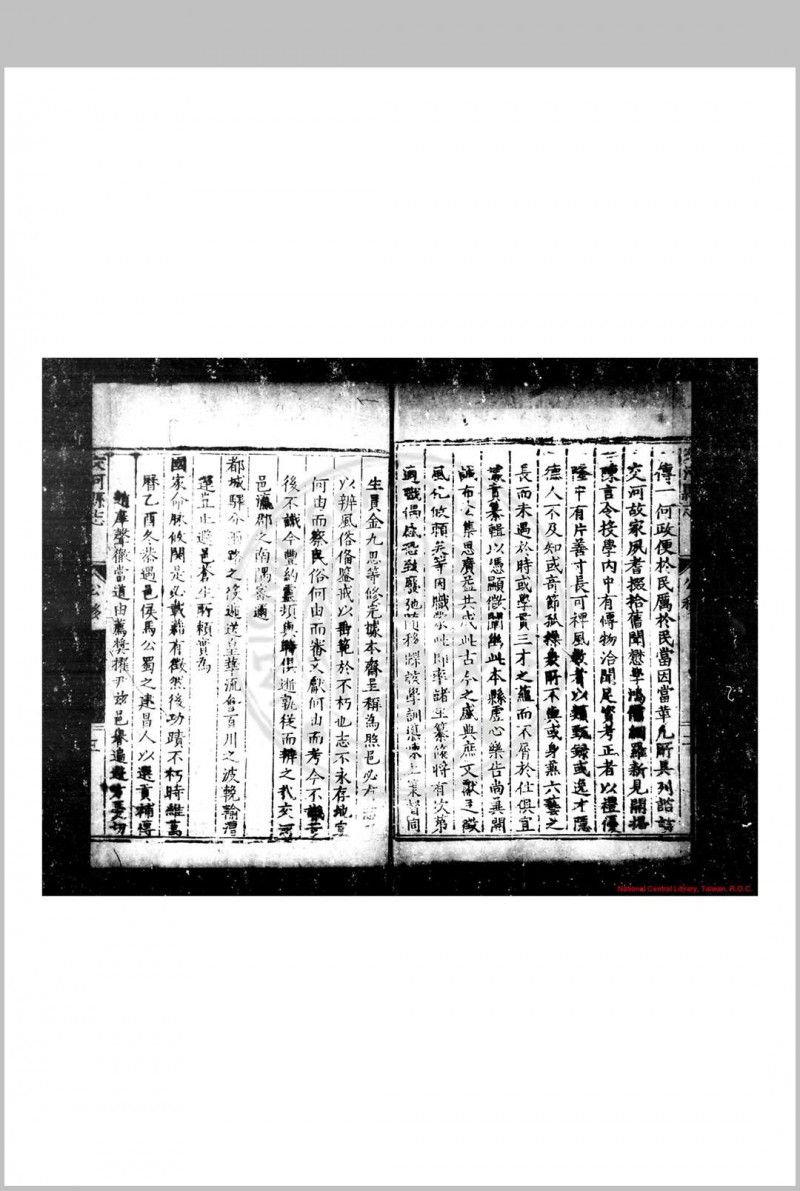 交河县志 (明)马中良等修 明万历十六年(1588)刊本