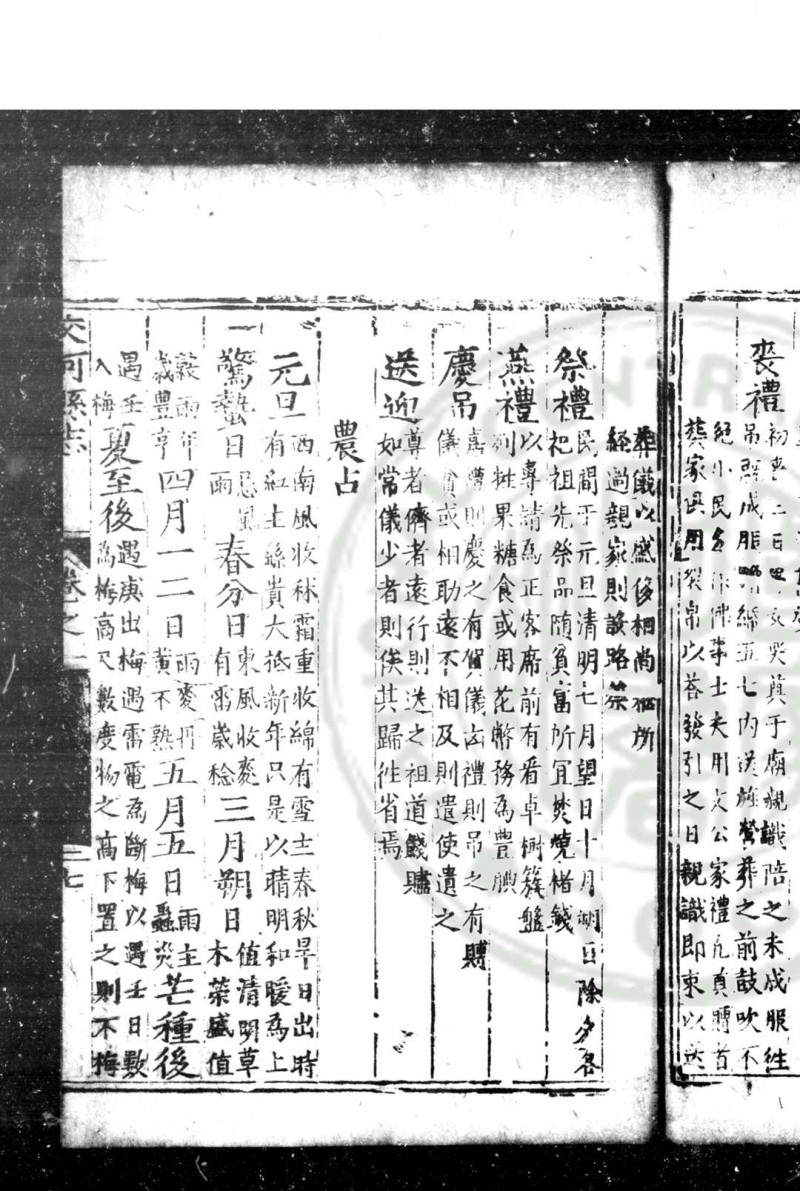 交河县志 (明)马中良等修 明万历十六年(1588)刊本