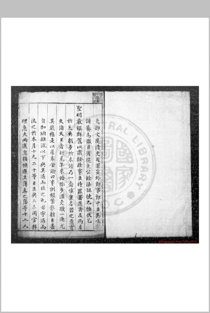 典剧奏疏 (明)吴鸣虞撰 明崇祯间(1628-1644)刊本