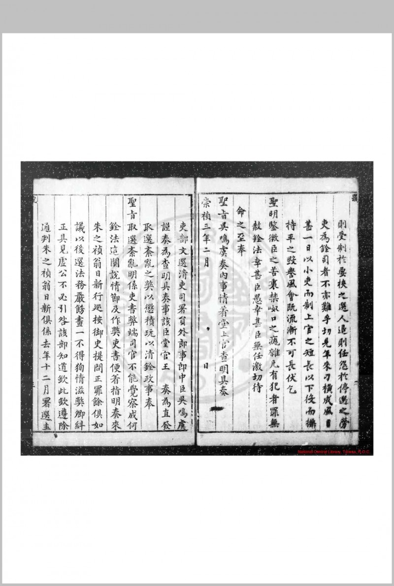 典剧奏疏 (明)吴鸣虞撰 明崇祯间(1628-1644)刊本