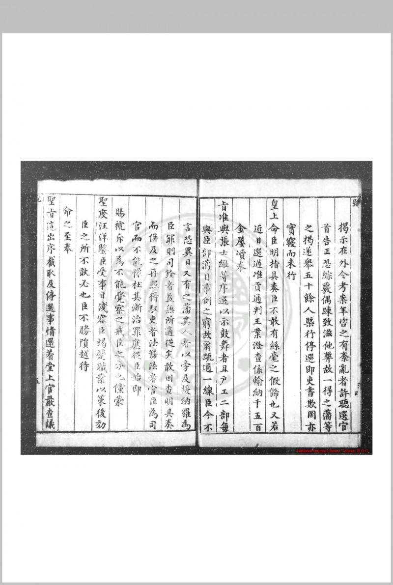 典剧奏疏 (明)吴鸣虞撰 明崇祯间(1628-1644)刊本