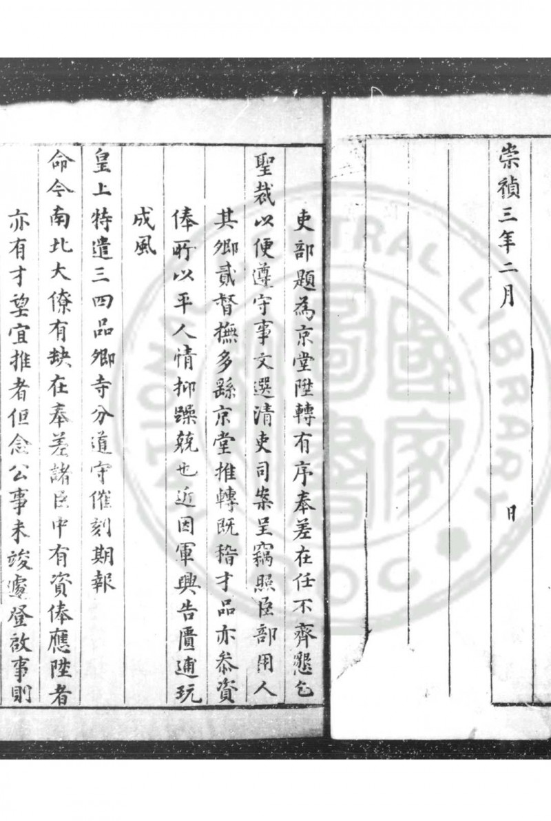 典剧奏疏 (明)吴鸣虞撰 明崇祯间(1628-1644)刊本