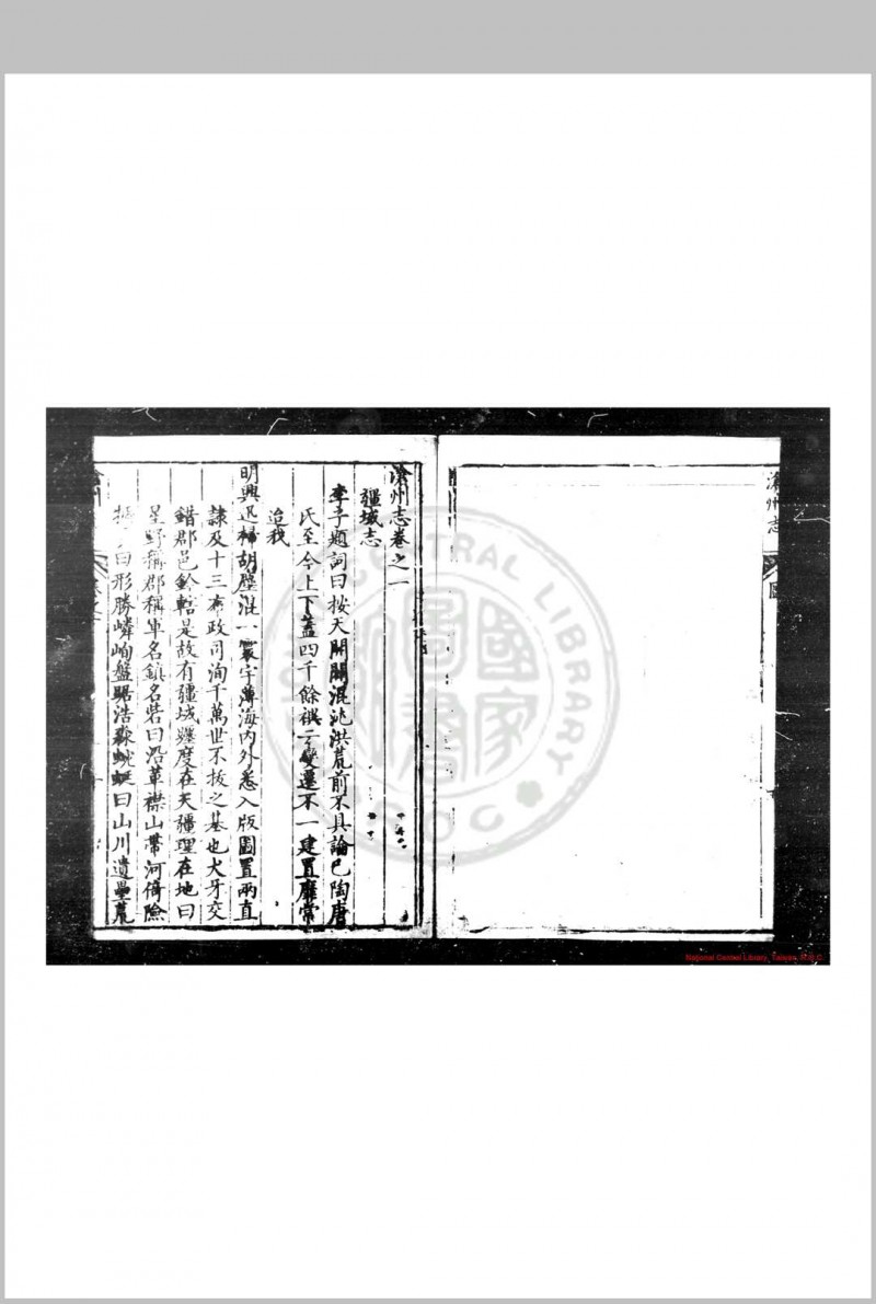 沧州志 (明)王绪纂修 明万历三十一年(1603)刊本