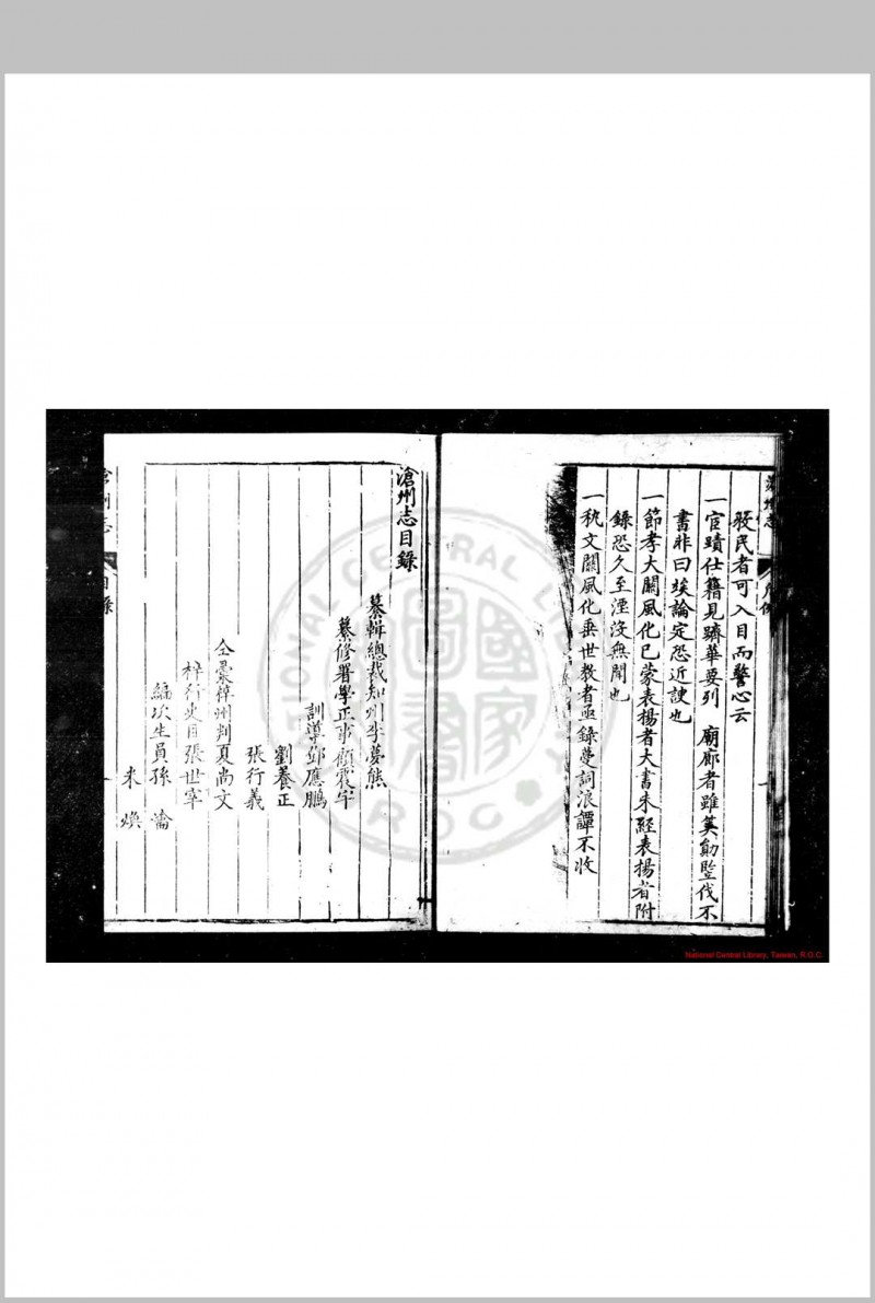 沧州志 (明)王绪纂修 明万历三十一年(1603)刊本