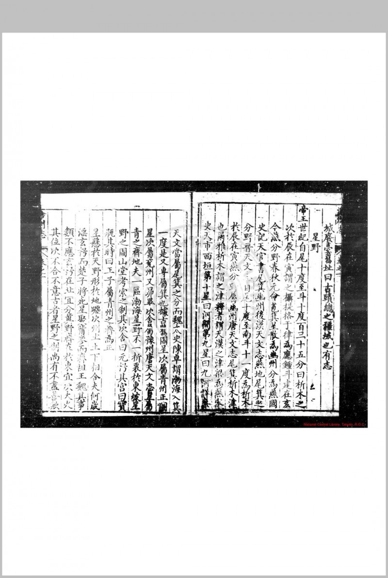 沧州志 (明)王绪纂修 明万历三十一年(1603)刊本