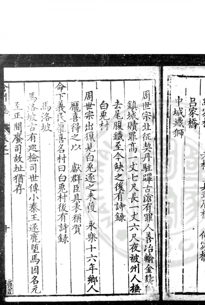 沧州志 (明)王绪纂修 明万历三十一年(1603)刊本