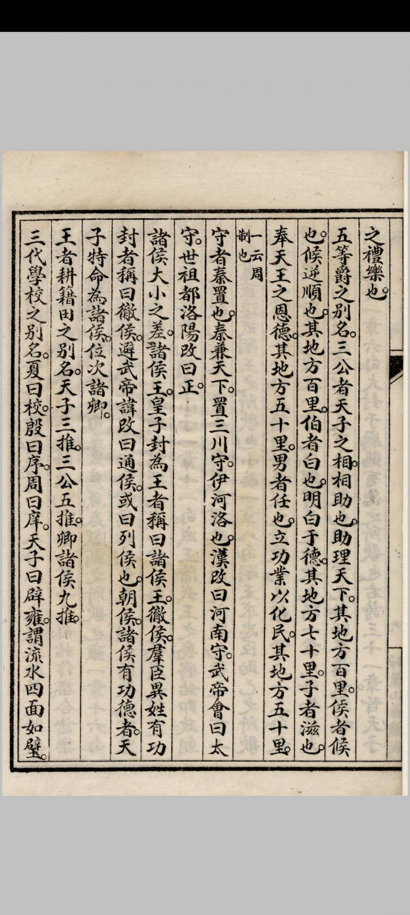 独断(汉)蔡邕撰 1926年 扫叶山房