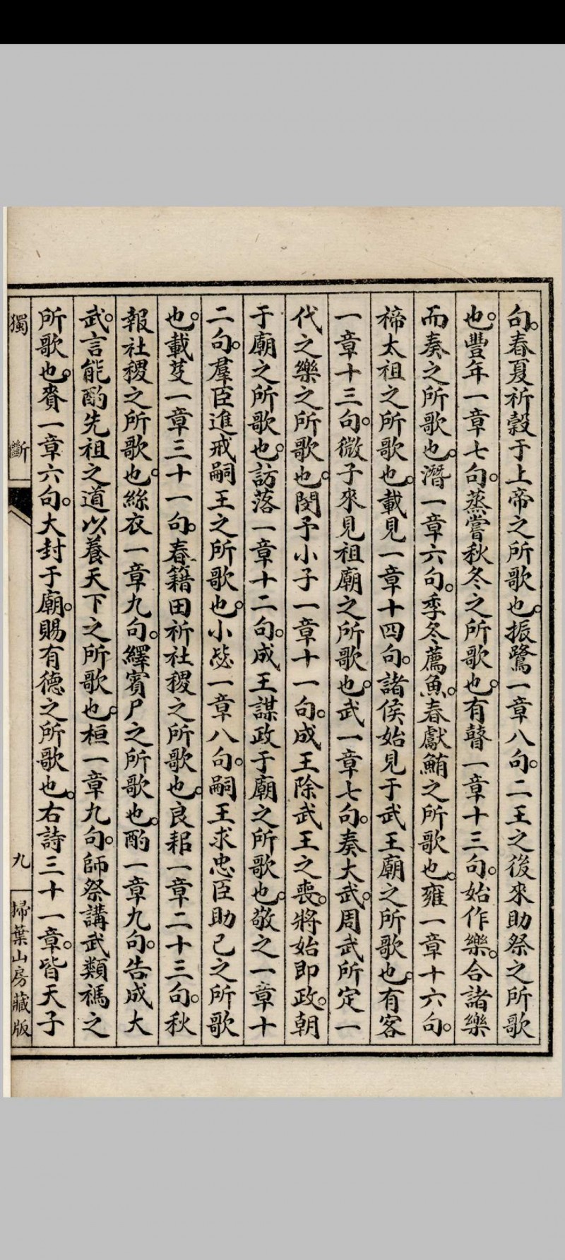 独断(汉)蔡邕撰 1926年 扫叶山房