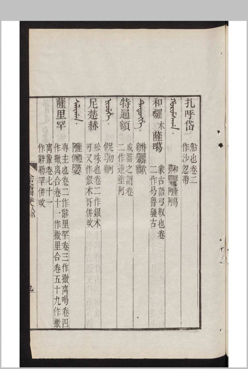 钦定金史语解 12卷 , 1782