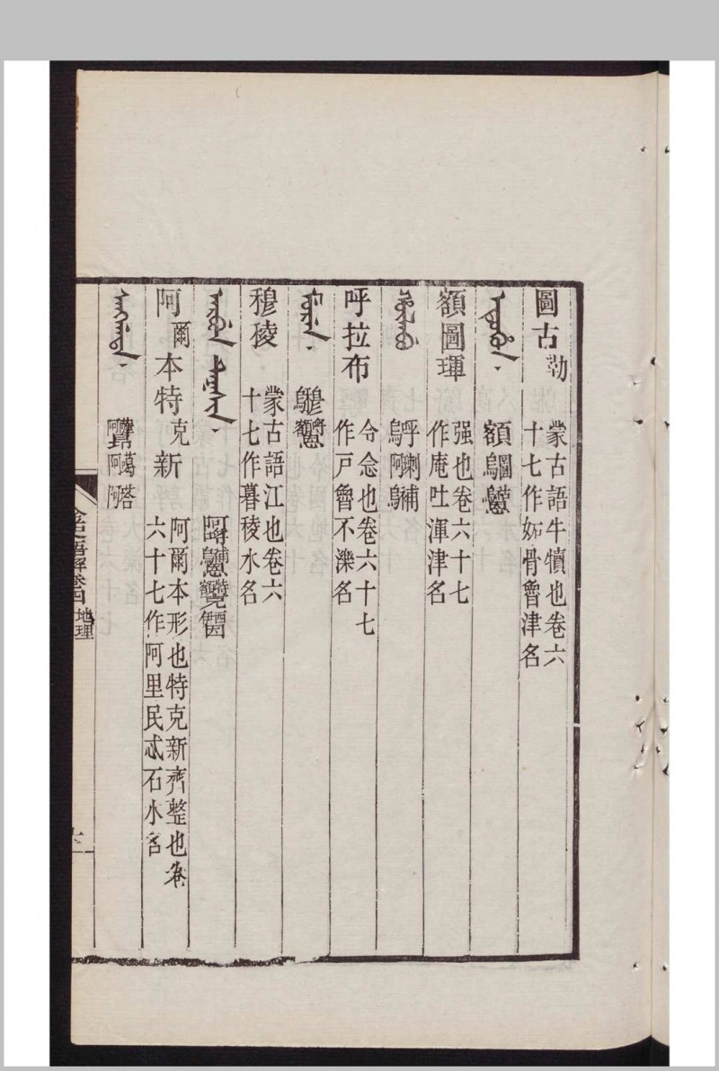 钦定金史语解 12卷 , 1782