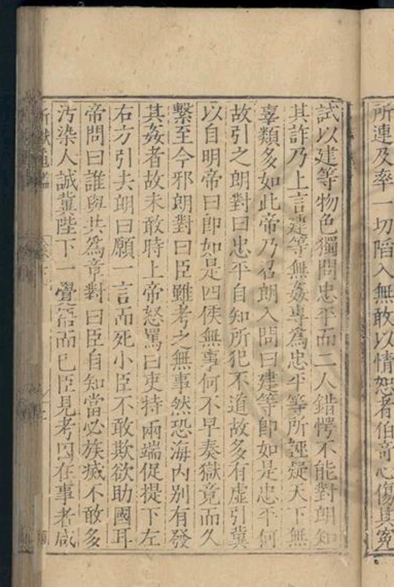 折狱龟鉴 二卷 郑克 明隆庆辛未(五年, 1571)淮安知府陈文烛刊本