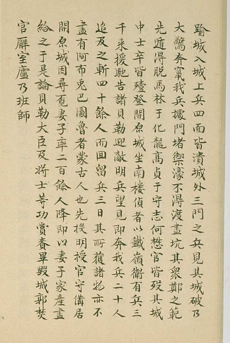 大清太宗应天兴国弘德彰武寛温仁圣睿孝隆道显功文皇帝实录 六十五卷