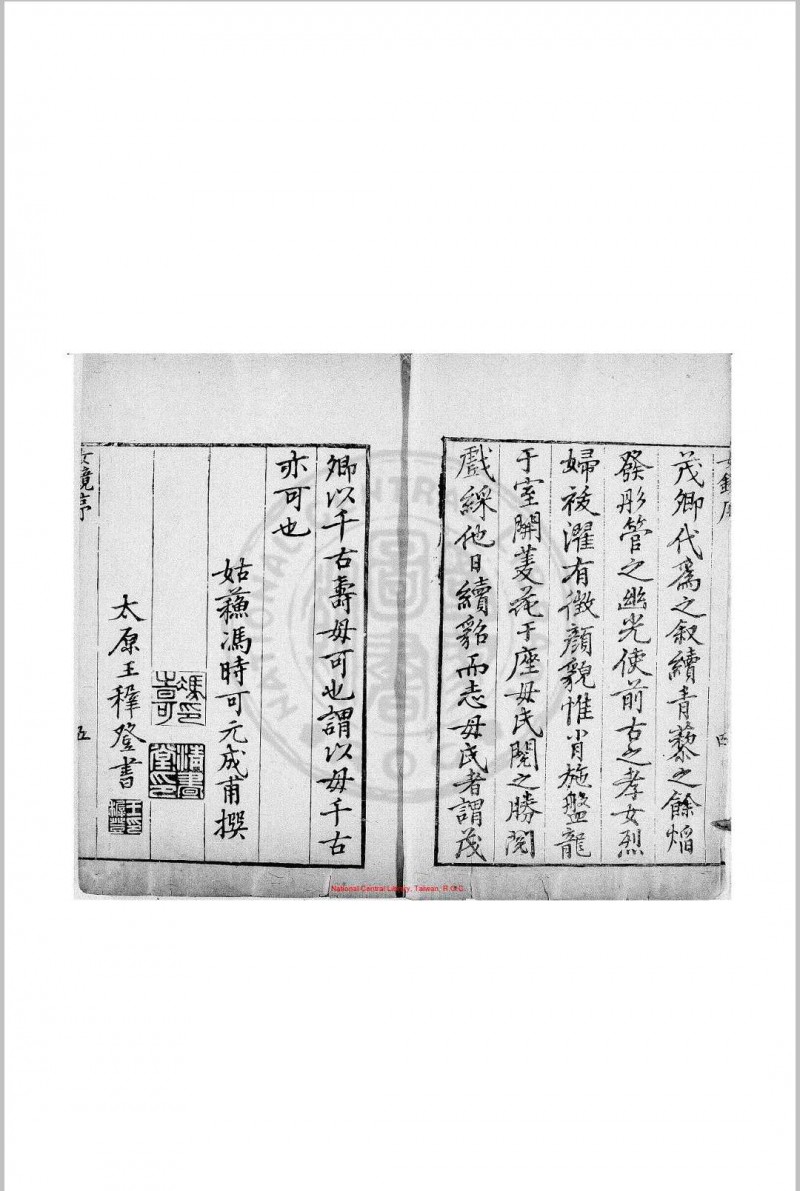 女镜 夏树芳 明万历间(1573-1620)原刊本