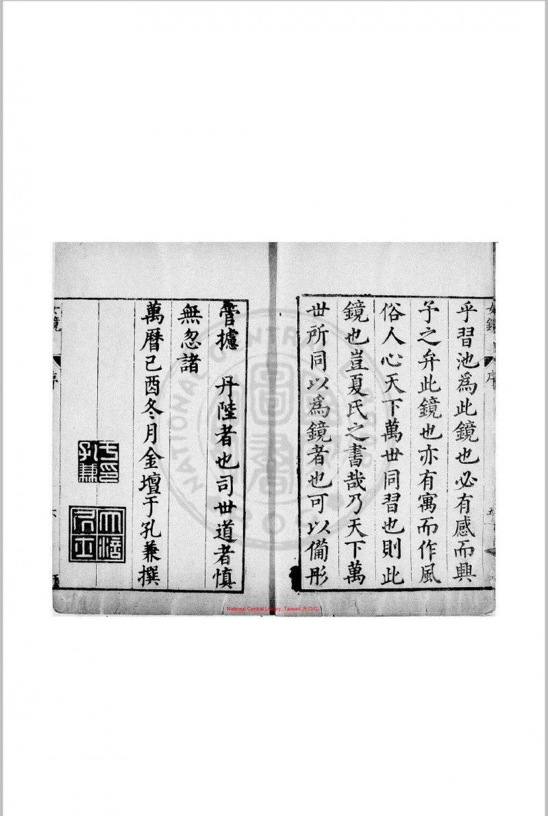 女镜 夏树芳 明万历间(1573-1620)原刊本