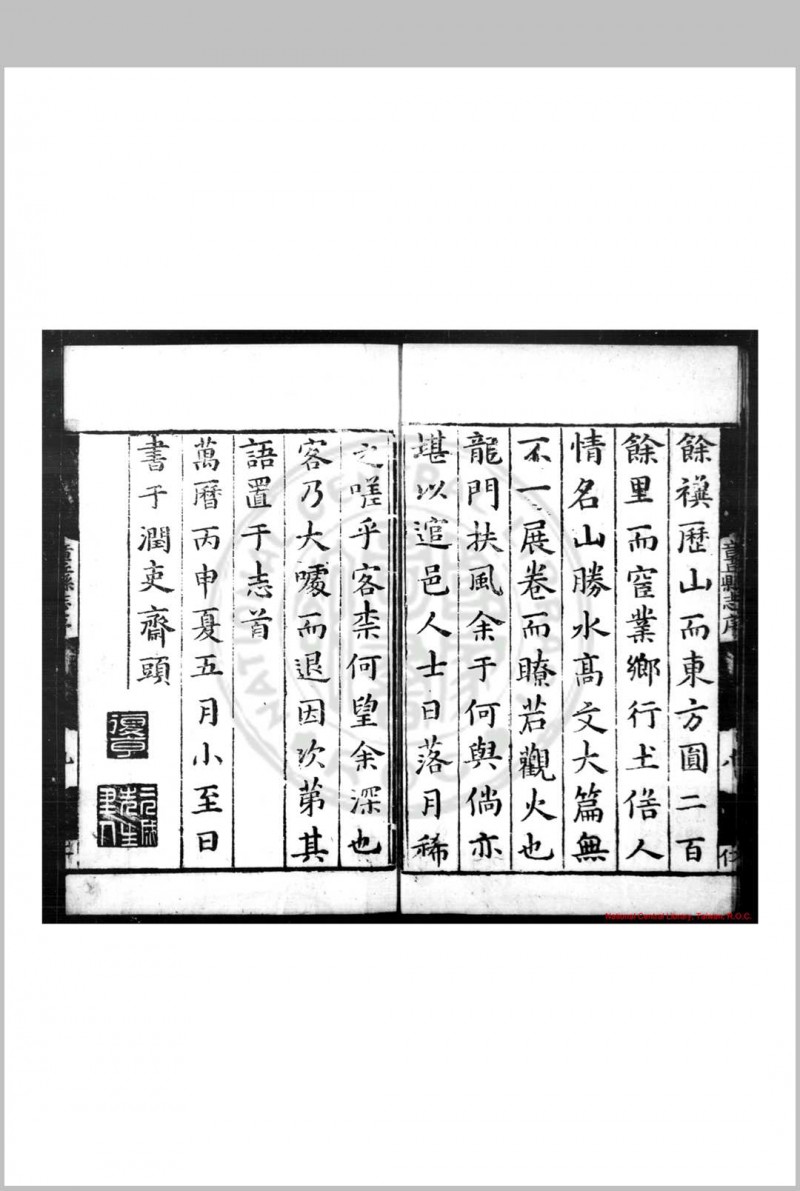 章邱县志 (明)董复亨等纂修 明万历丙申(二十四年, 1596)刊黑口本