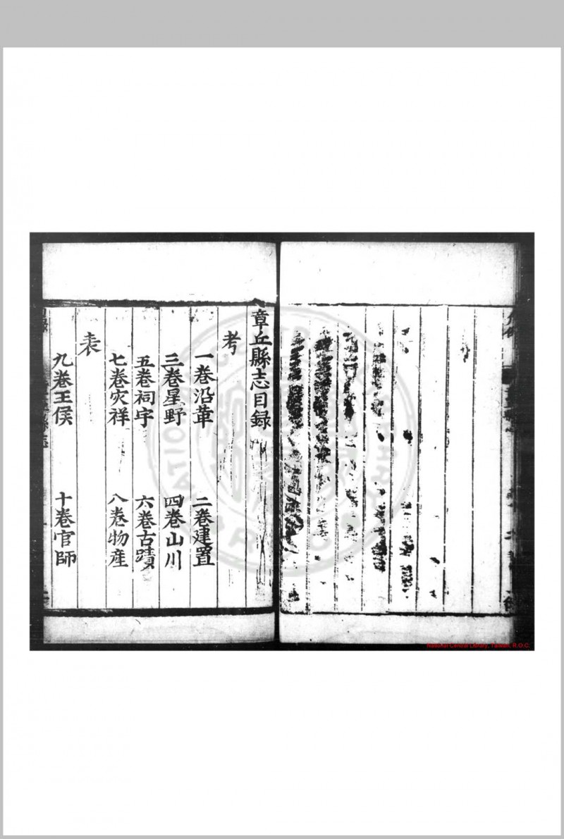 章邱县志 (明)董复亨等纂修 明万历丙申(二十四年, 1596)刊黑口本