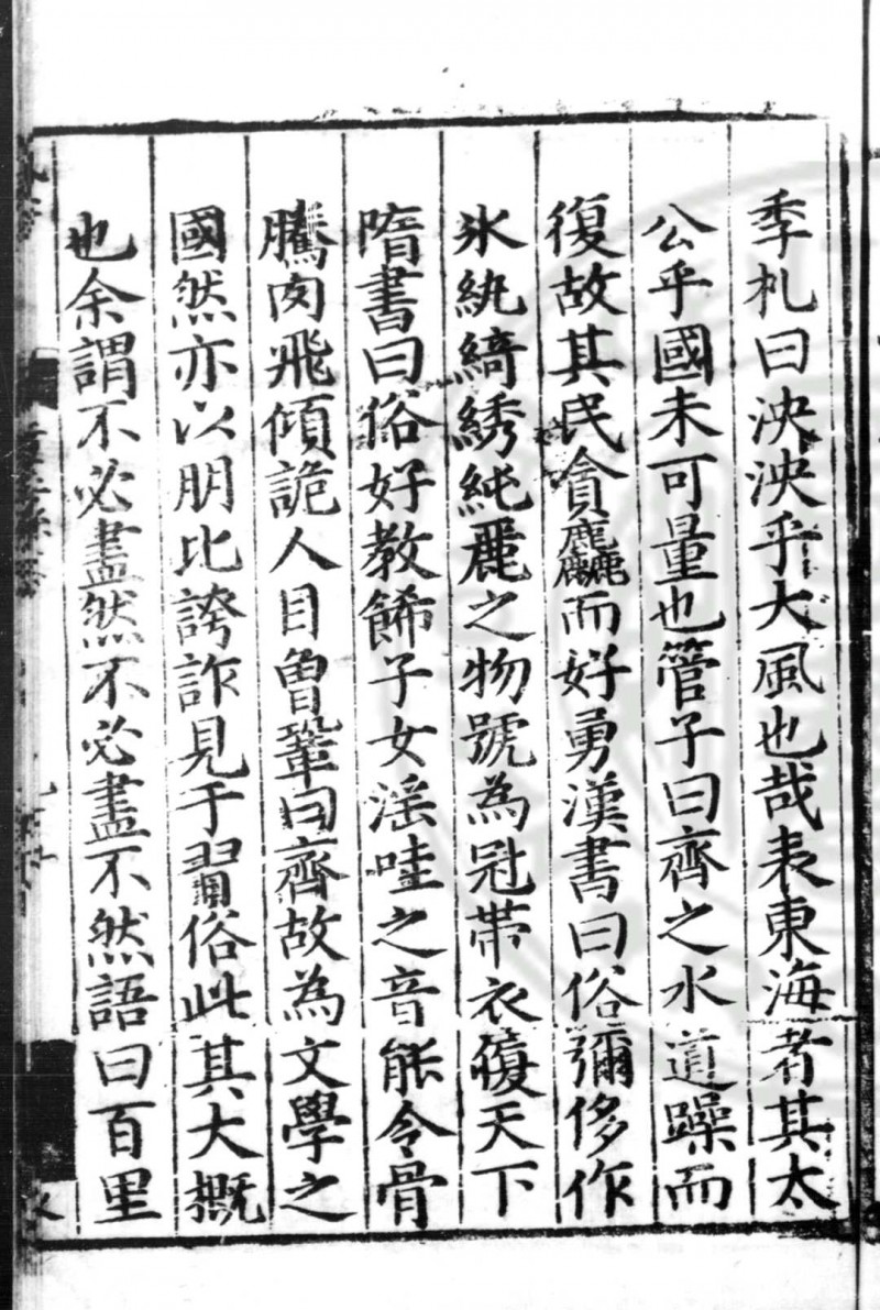 章邱县志 (明)董复亨等纂修 明万历丙申(二十四年, 1596)刊黑口本