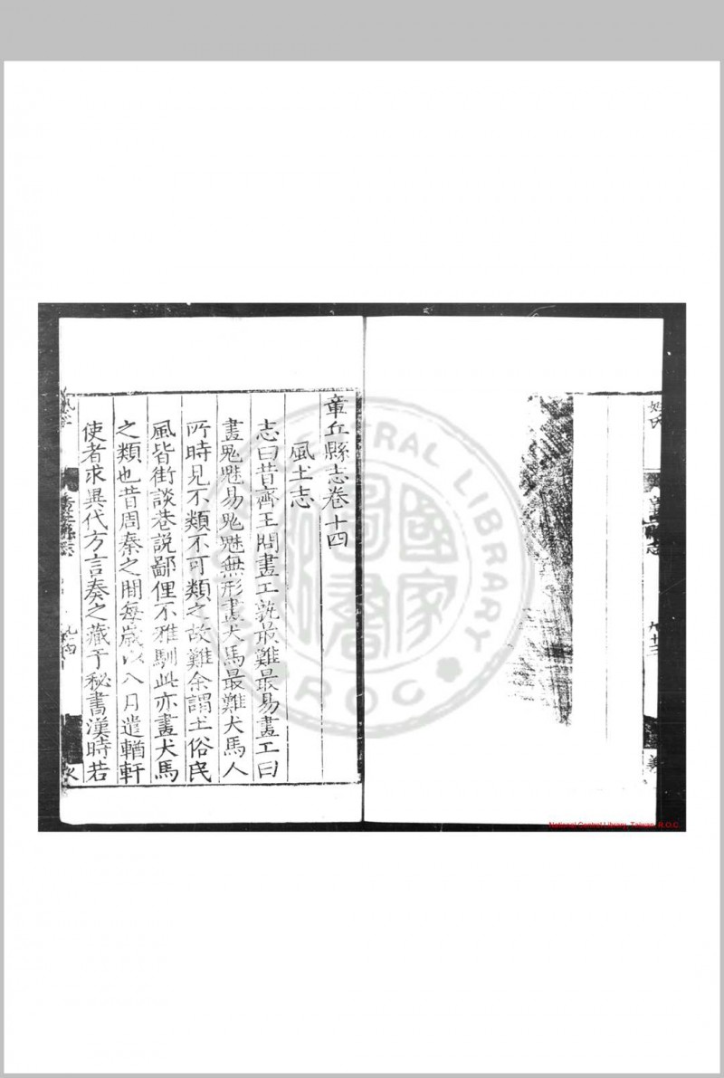 章邱县志 (明)董复亨等纂修 明万历丙申(二十四年, 1596)刊黑口本