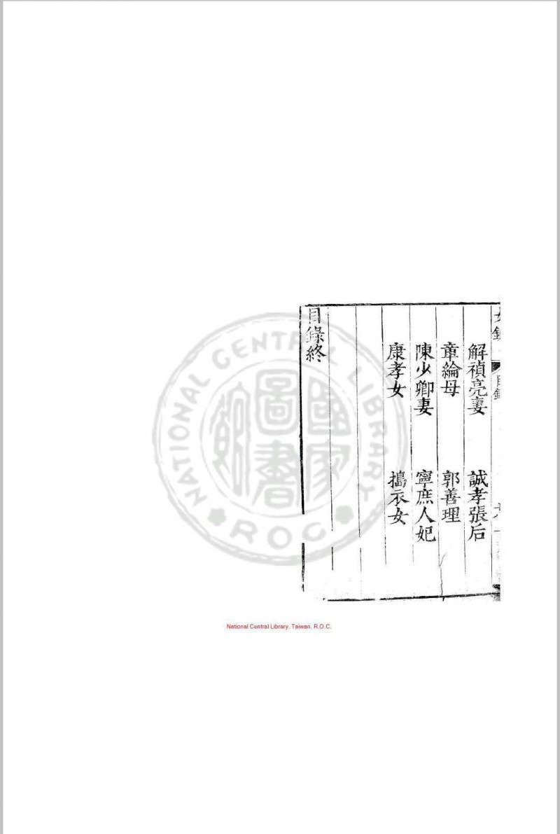 女镜 夏树芳 明万历间(1573-1620)原刊本