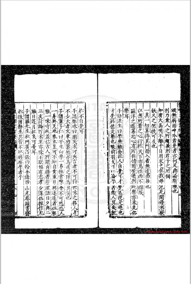 皇明三儒言行要录 (明)郜永春编 明隆庆二年(1568)蒲阳郜氏原刊本