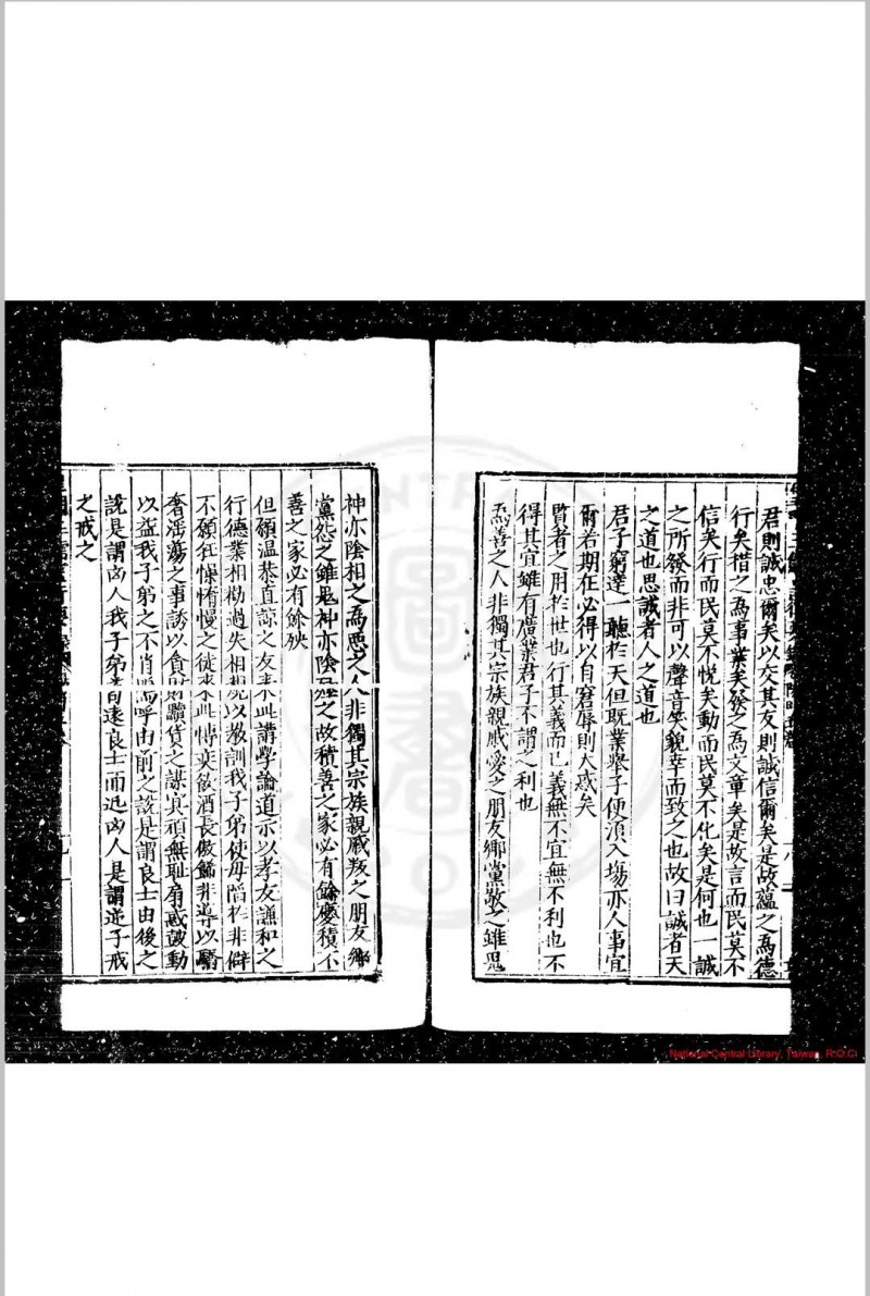 皇明三儒言行要录 (明)郜永春编 明隆庆二年(1568)蒲阳郜氏原刊本