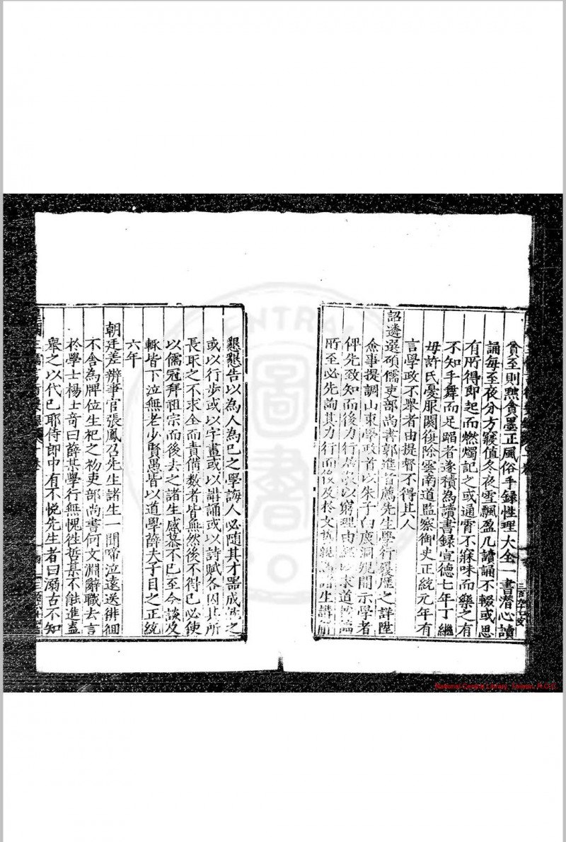 皇明三儒言行要录 (明)郜永春编 明隆庆二年(1568)蒲阳郜氏原刊本