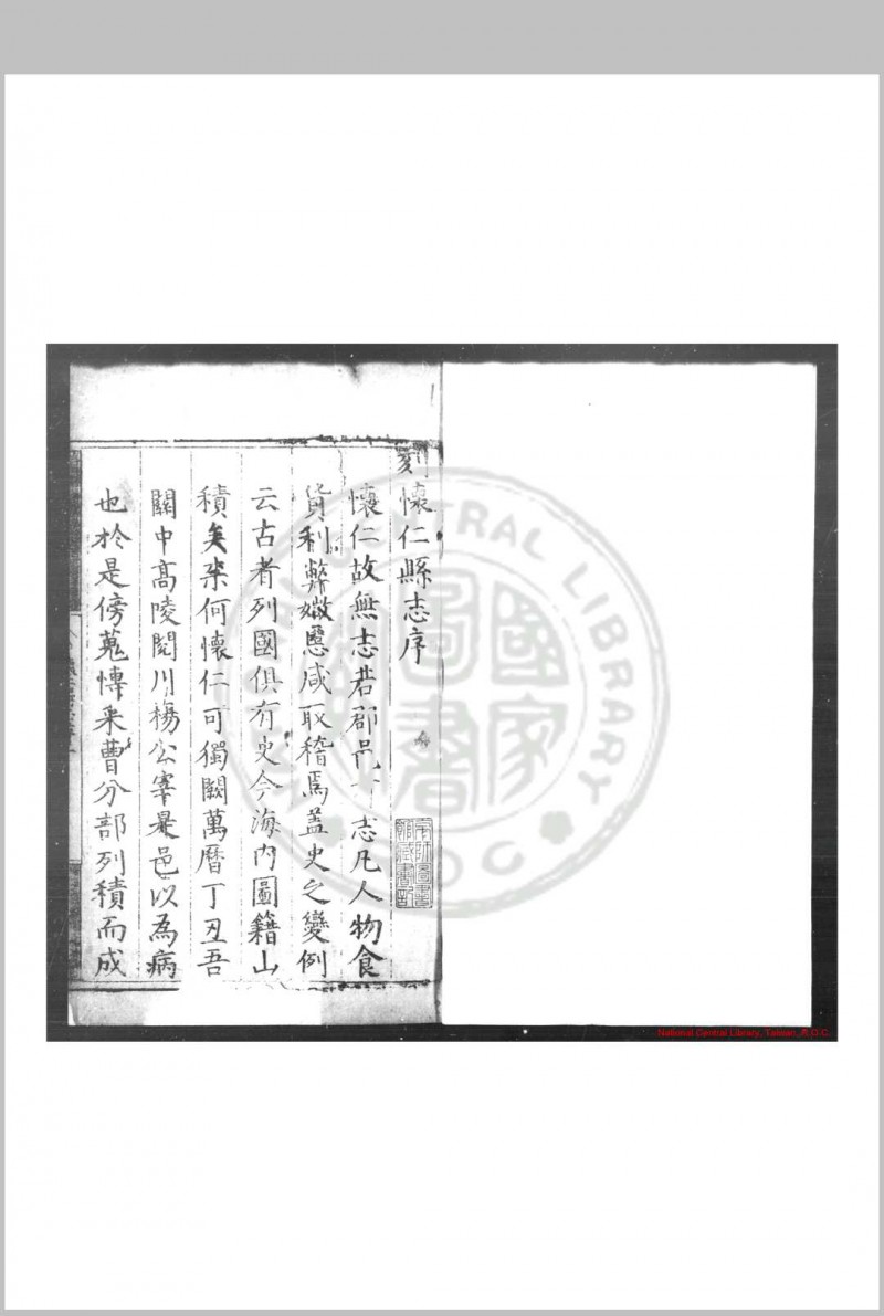 怀仁县志 (明)杨守介撰 (明)党炤增修 明万历辛丑(二十九年, 1601)刊本