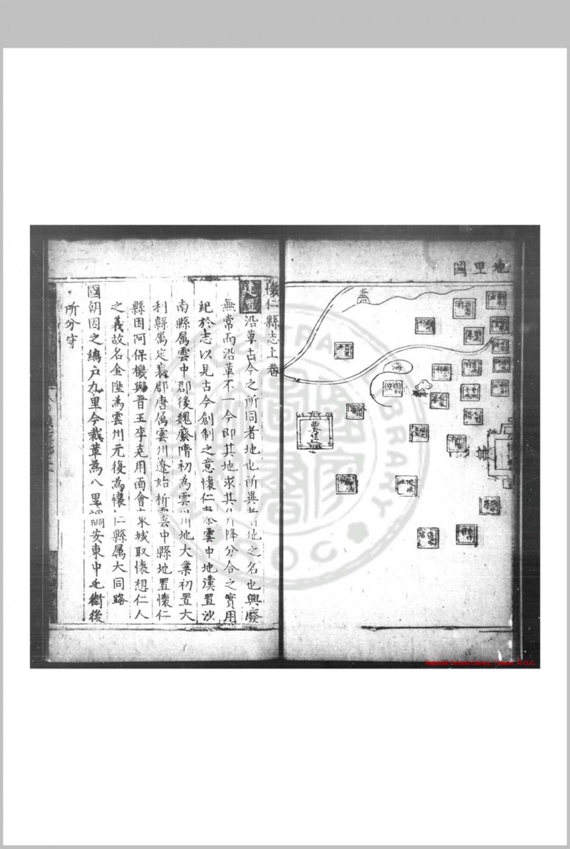 怀仁县志 (明)杨守介撰 (明)党炤增修 明万历辛丑(二十九年, 1601)刊本