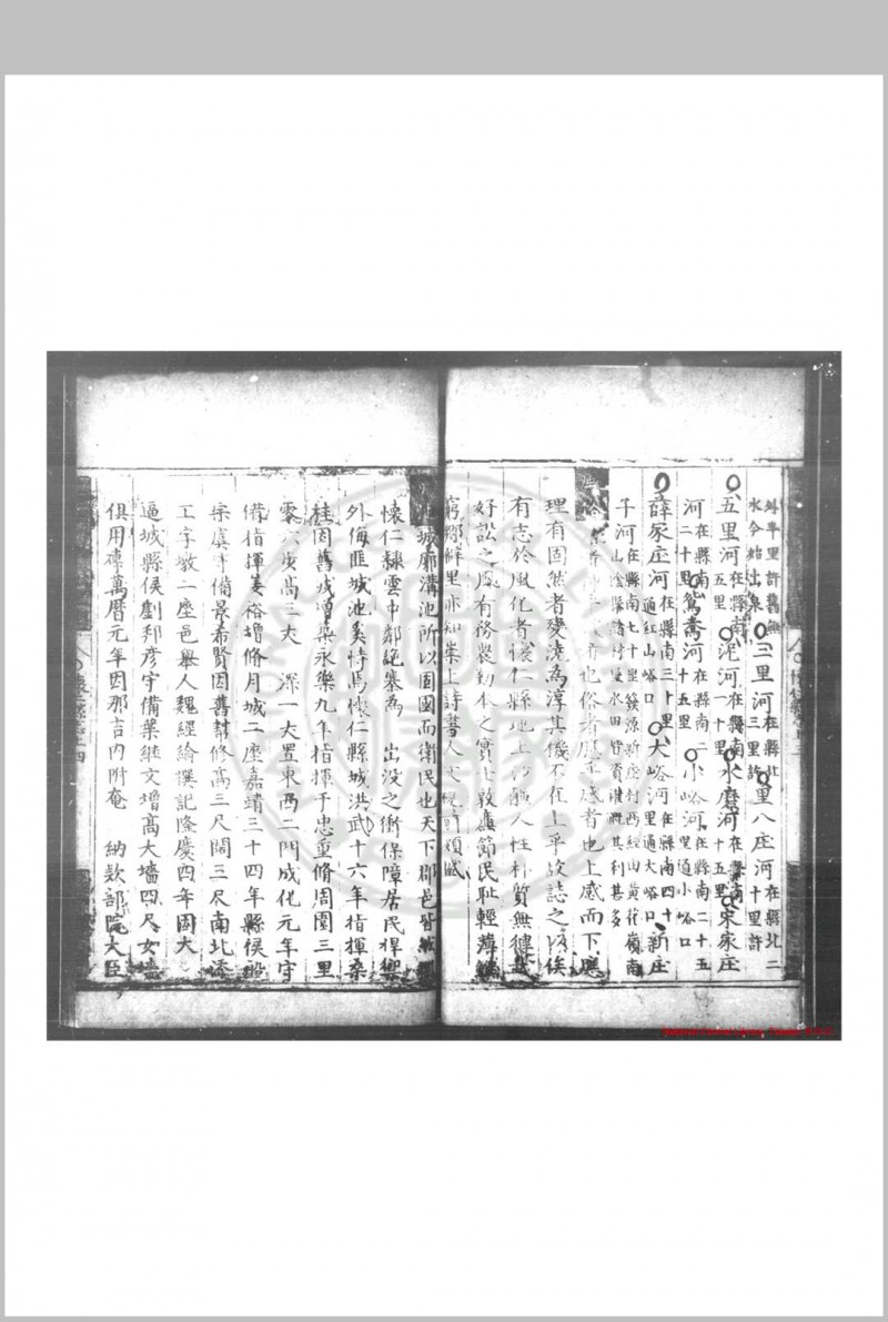 怀仁县志 (明)杨守介撰 (明)党炤增修 明万历辛丑(二十九年, 1601)刊本