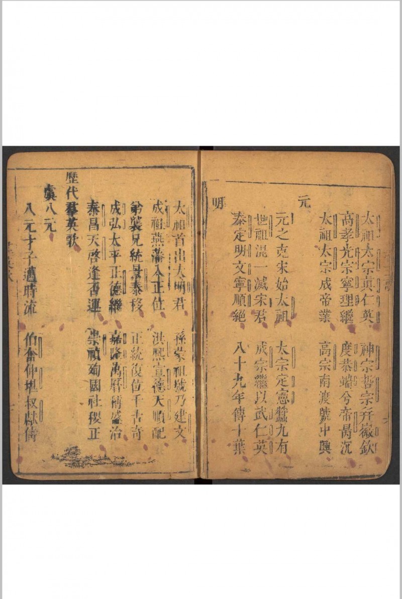 鉴略四字书 王仕云撰