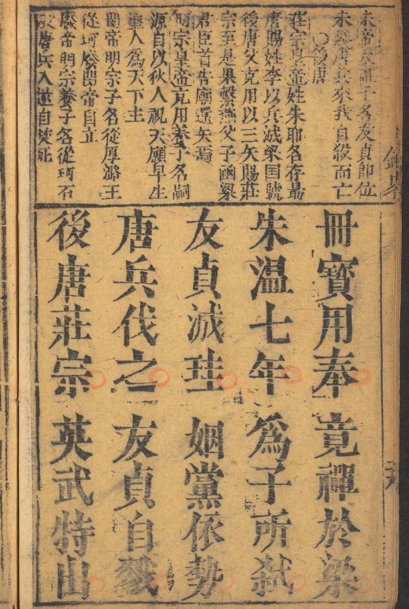 鉴略四字书 王仕云撰