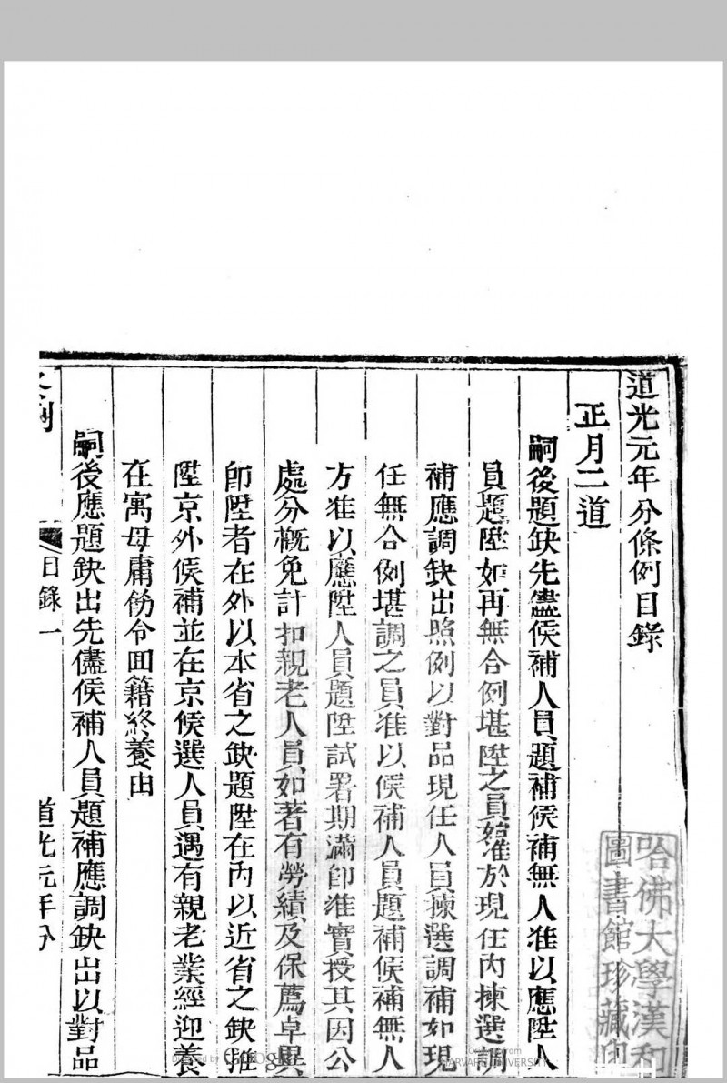 颁发条例 (道光元年至同治13年[1821-1874])