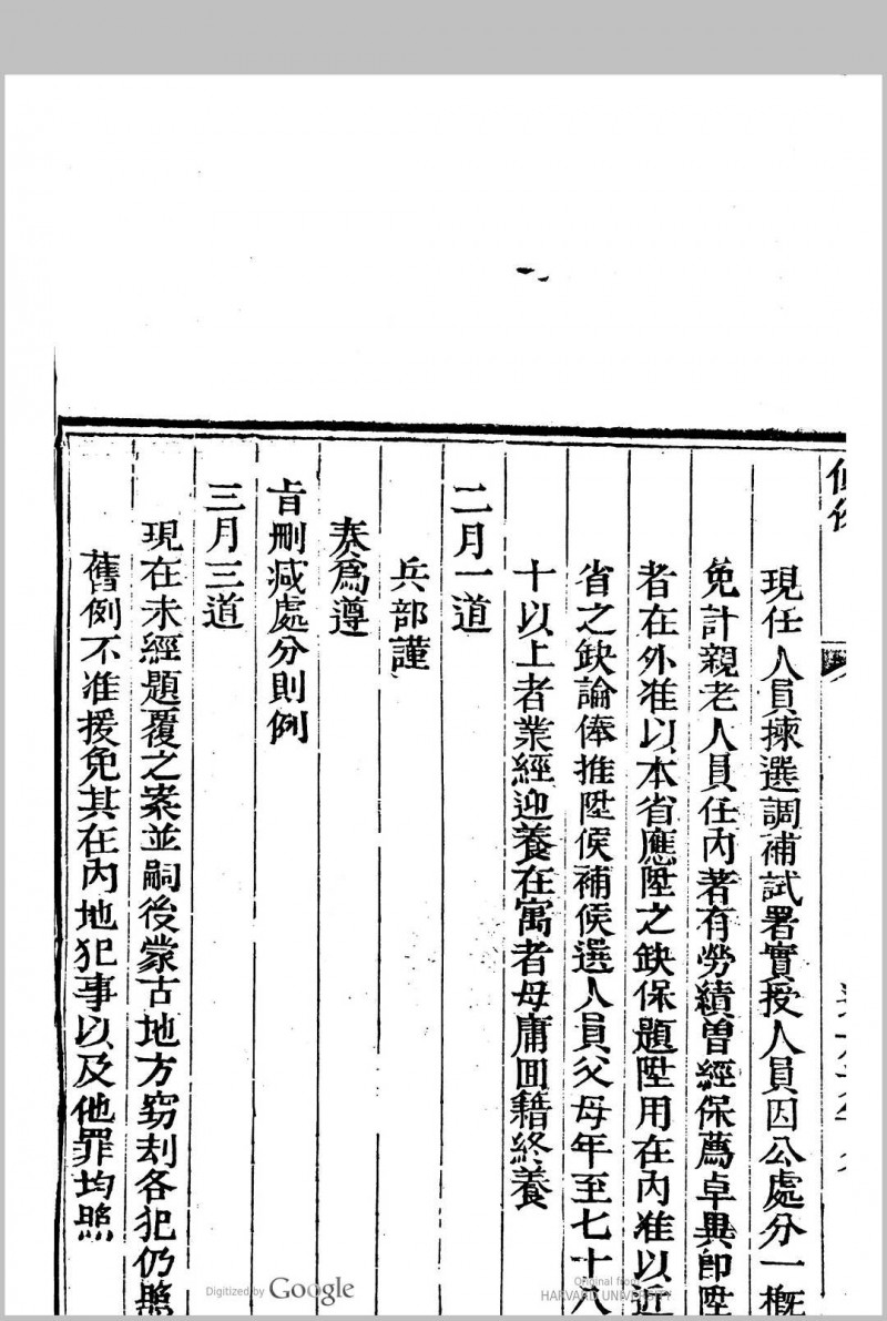 颁发条例 (道光元年至同治13年[1821-1874])