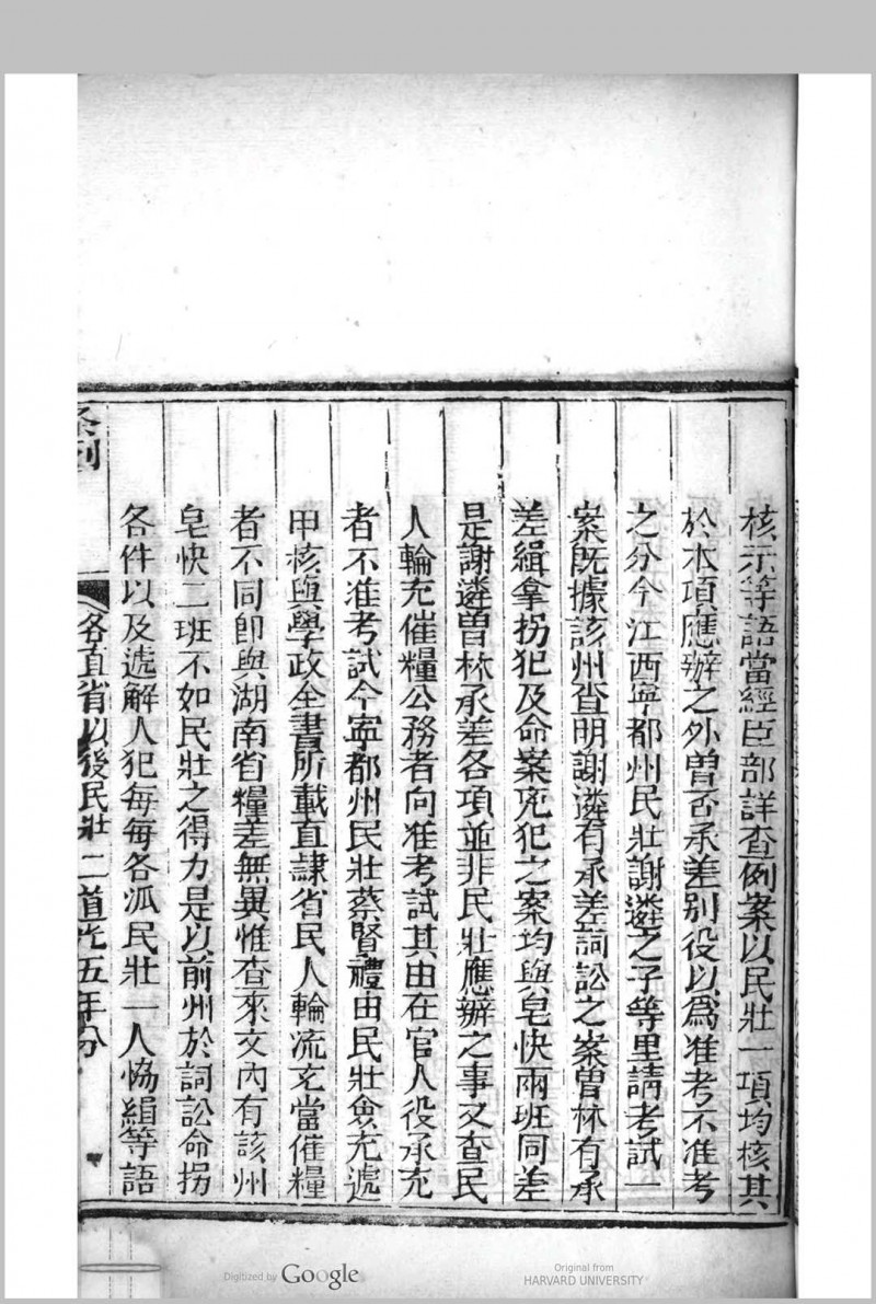 颁发条例 (道光元年至同治13年[1821-1874])