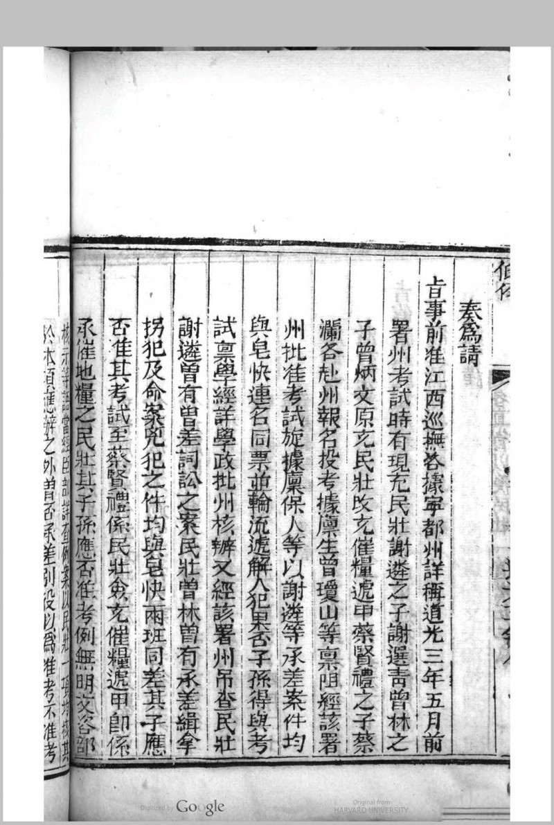 颁发条例 (道光元年至同治13年[1821-1874])