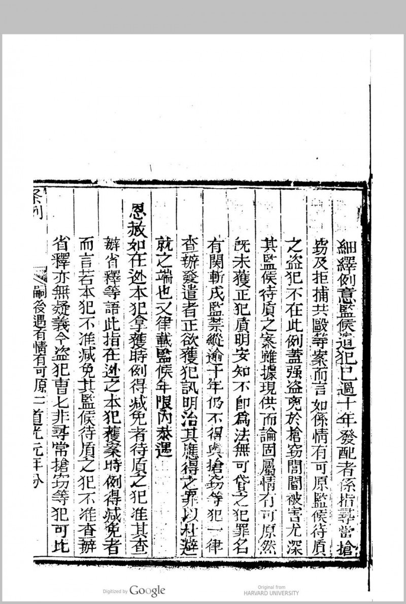 颁发条例 (道光元年至同治13年[1821-1874])