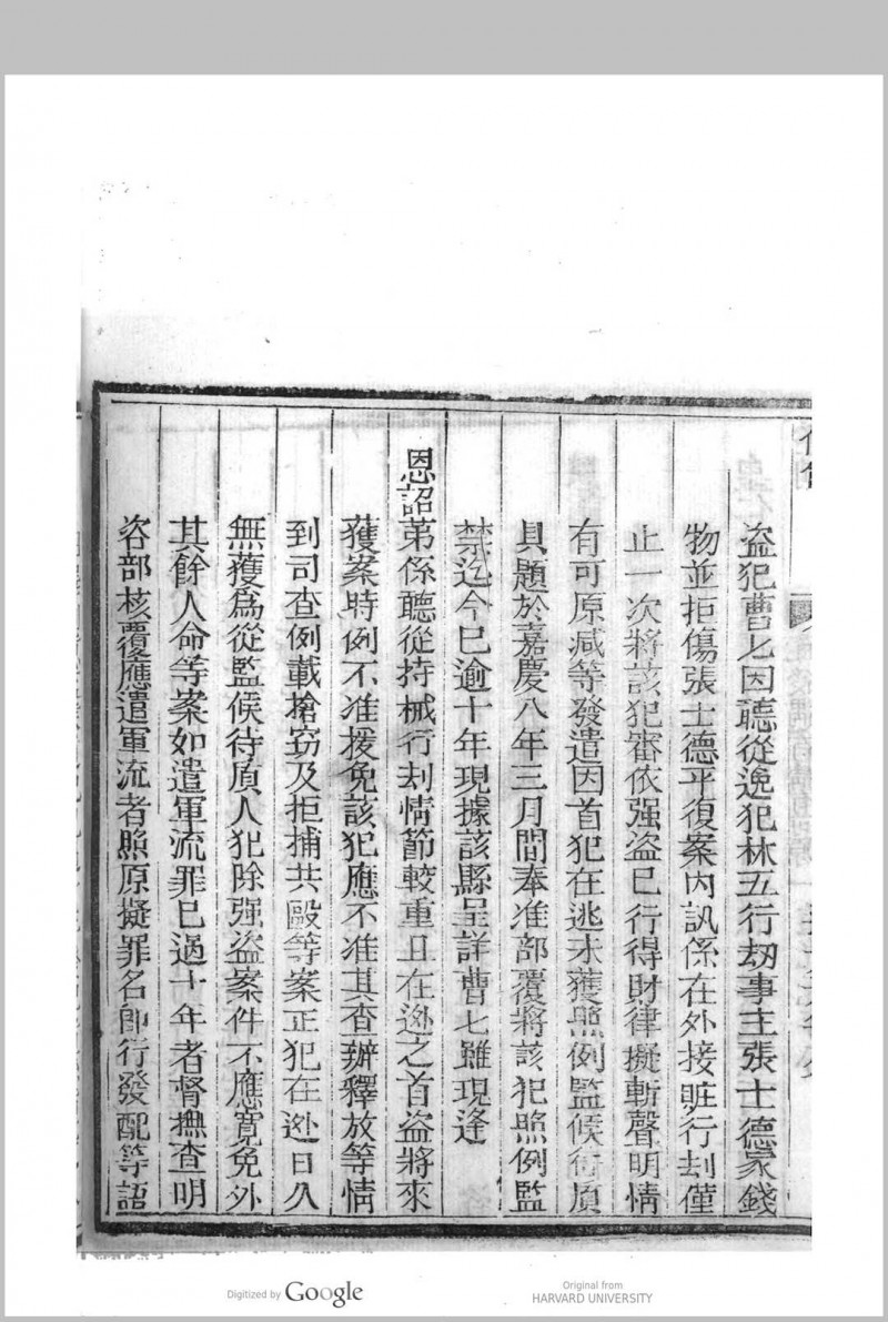 颁发条例 (道光元年至同治13年[1821-1874])