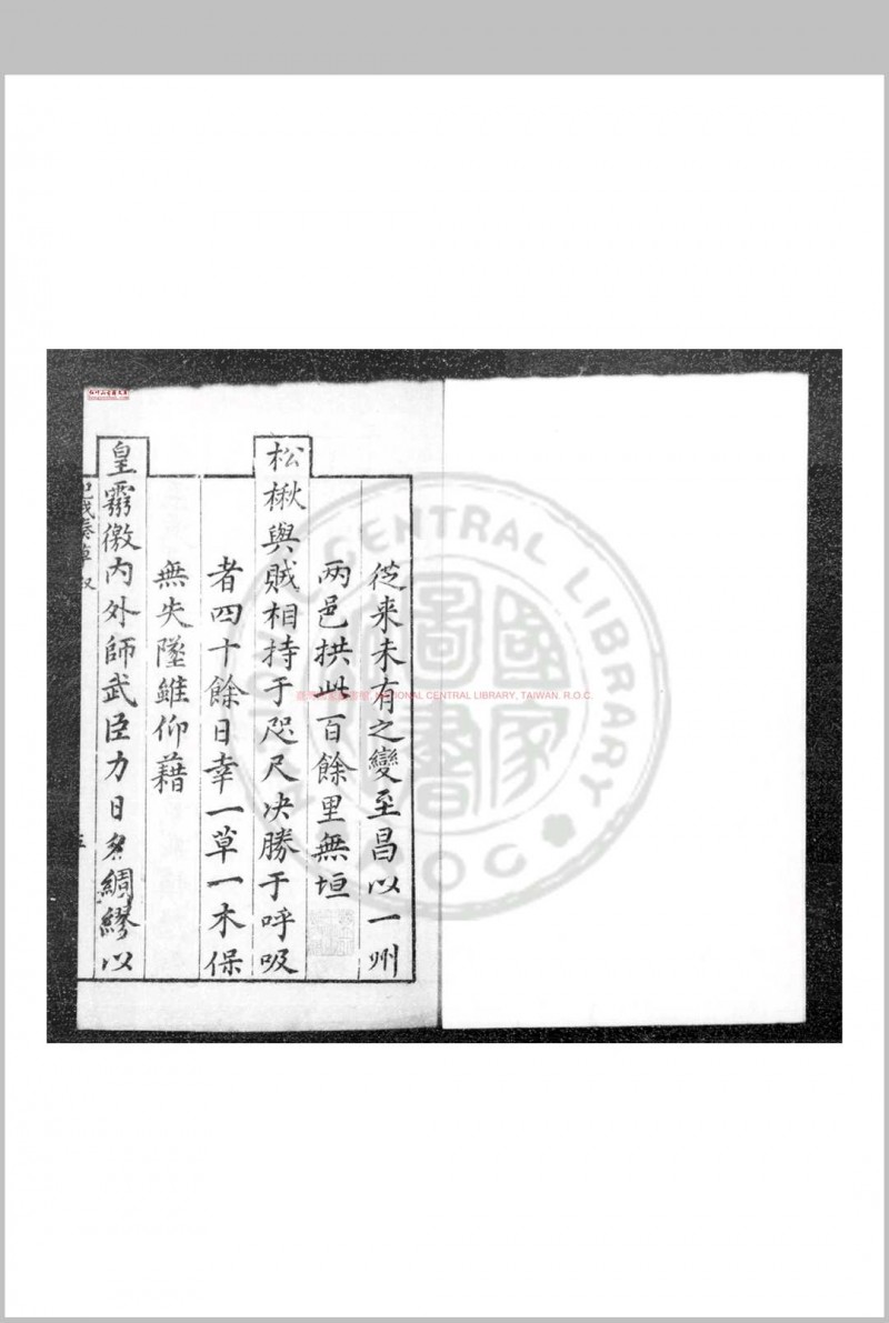 太常奏议 (明)李日宣撰 明崇祯己卯(十二年, 1639)刊本