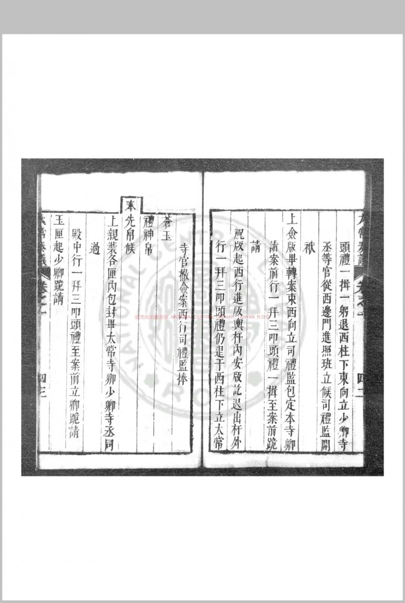 太常奏议 (明)李日宣撰 明崇祯己卯(十二年, 1639)刊本