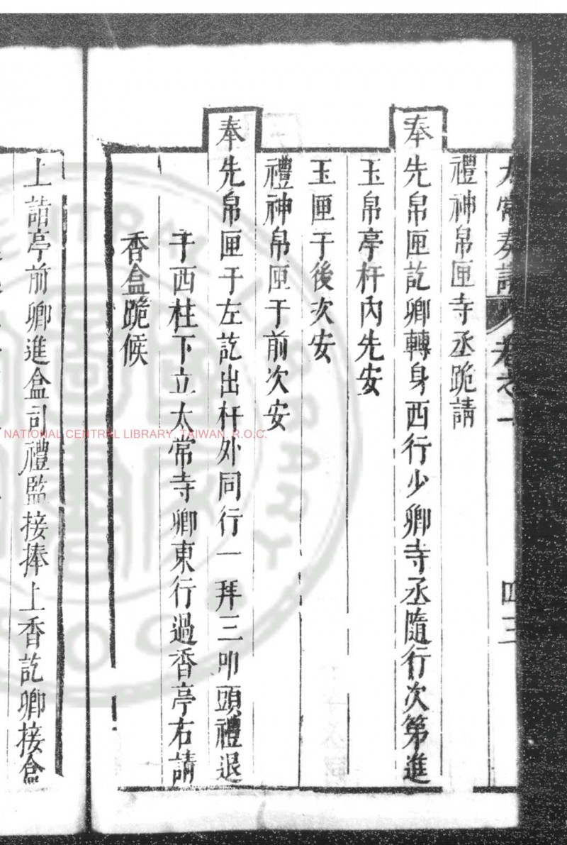 太常奏议 (明)李日宣撰 明崇祯己卯(十二年, 1639)刊本