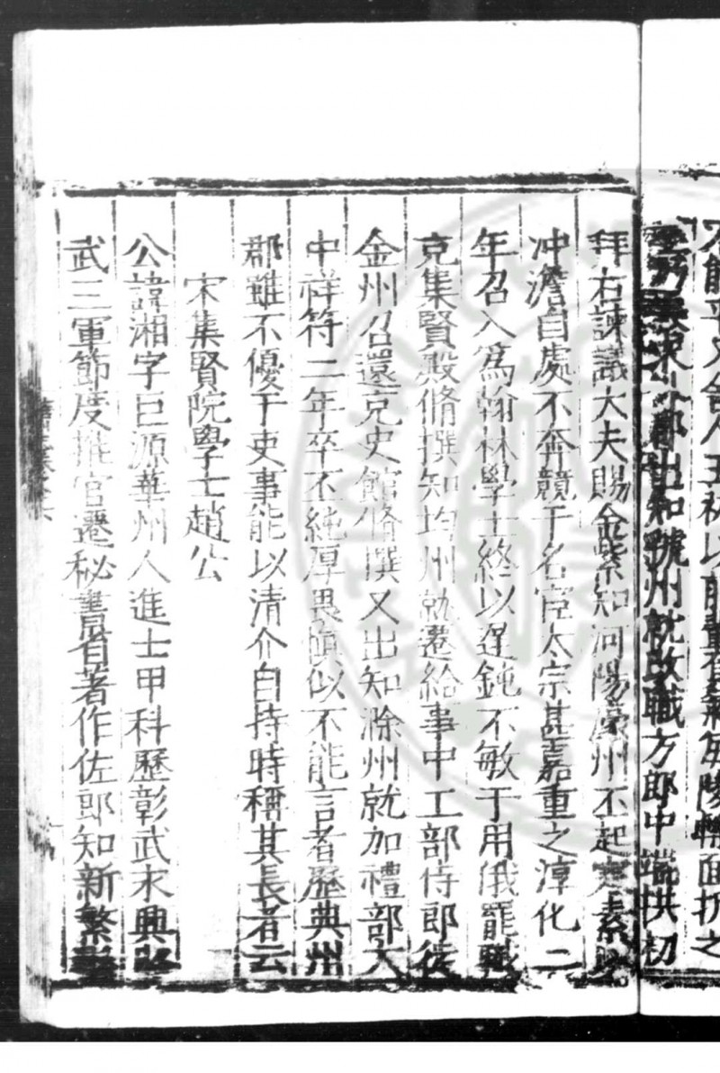 华州志 (明)李可久, (明)张光孝纂修 明隆庆六年(1572)刊本