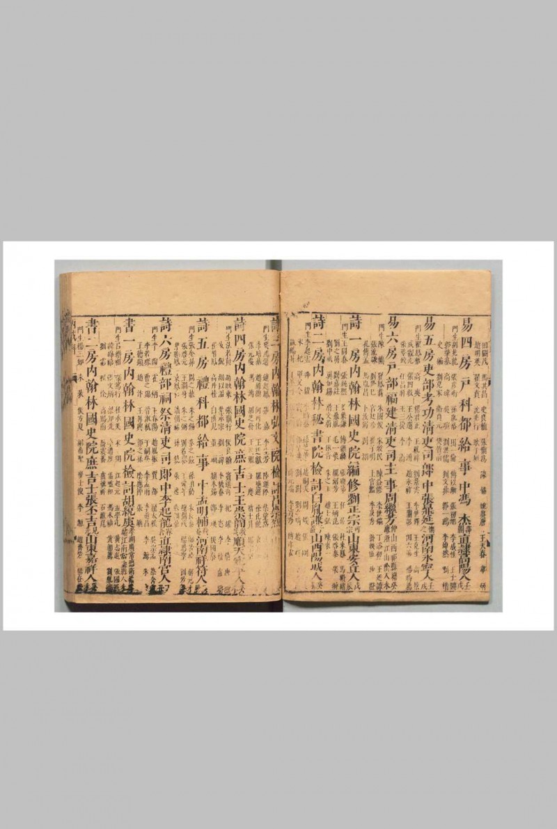 进士三代履历便览 顺治３年－康熙60年 刊本 ,清