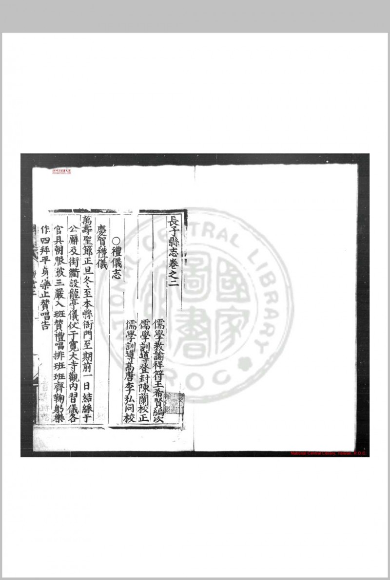 长子县志 (明)王希贤等纂修 明正德八年(1513)刊本